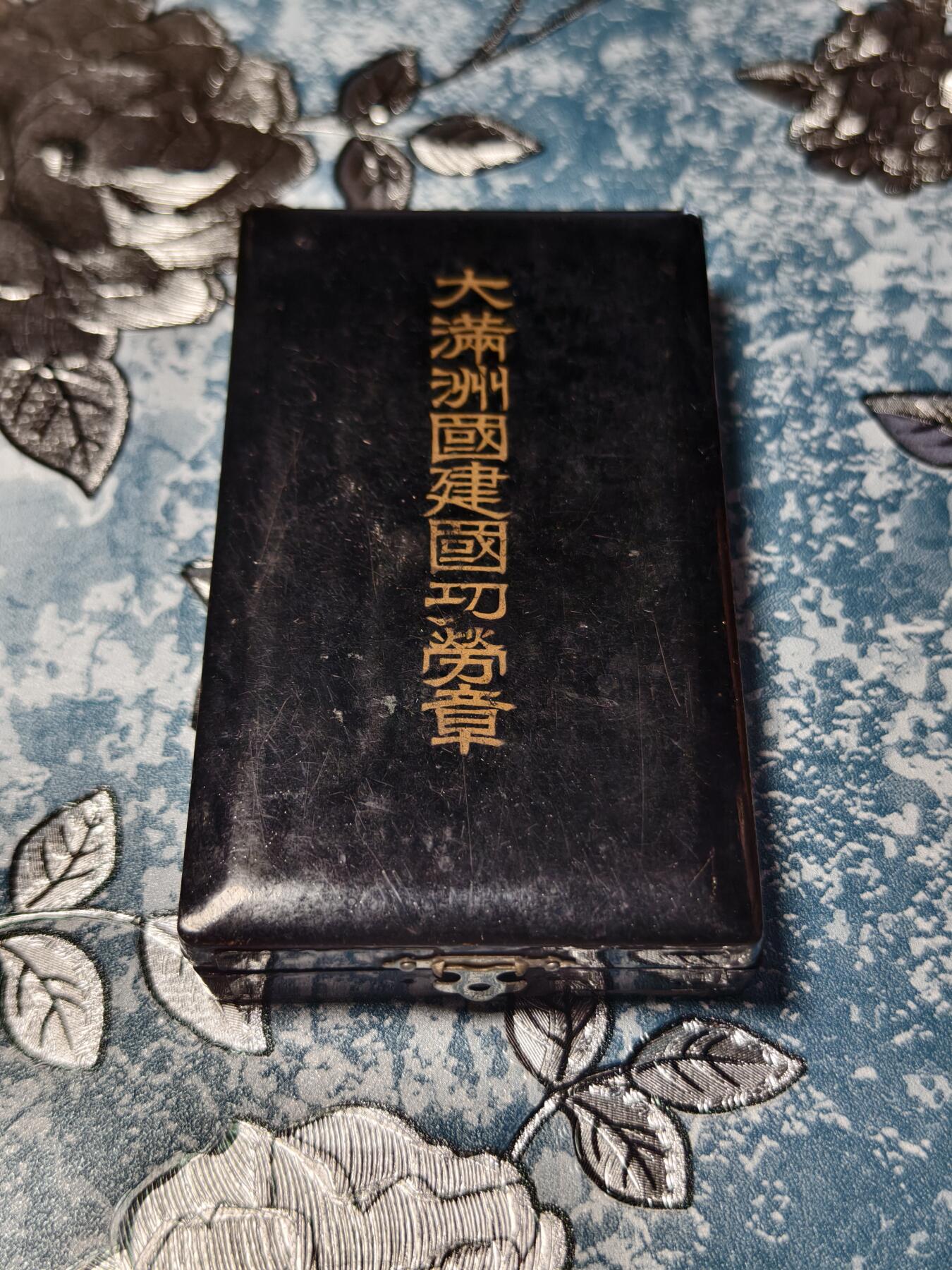 抚柳草堂-第二十五期章牌钱币  奖章勋章 满百包邮 放漏专场