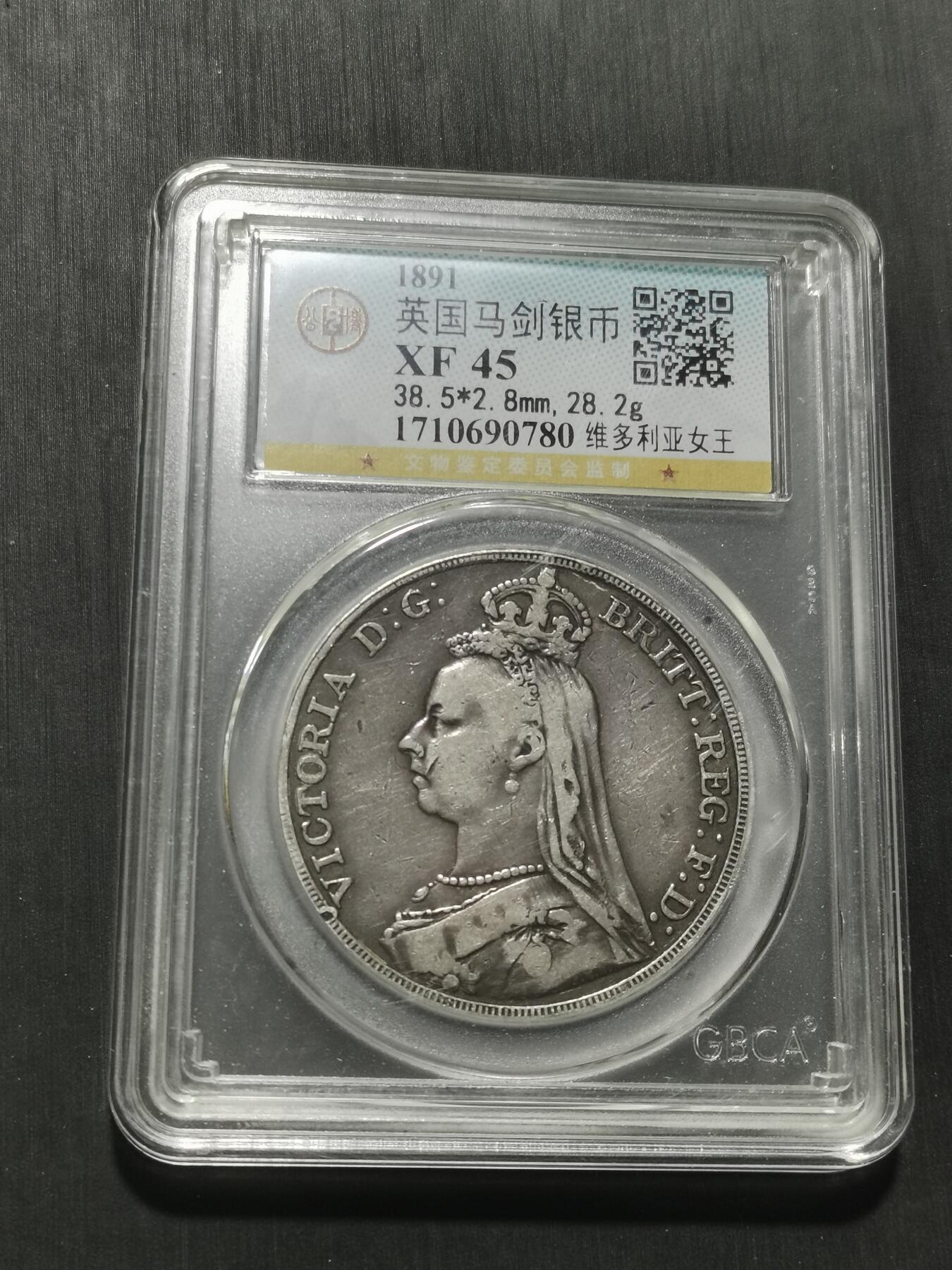 天下钱庄专场欢迎参拍 英国维多利亚马剑银币