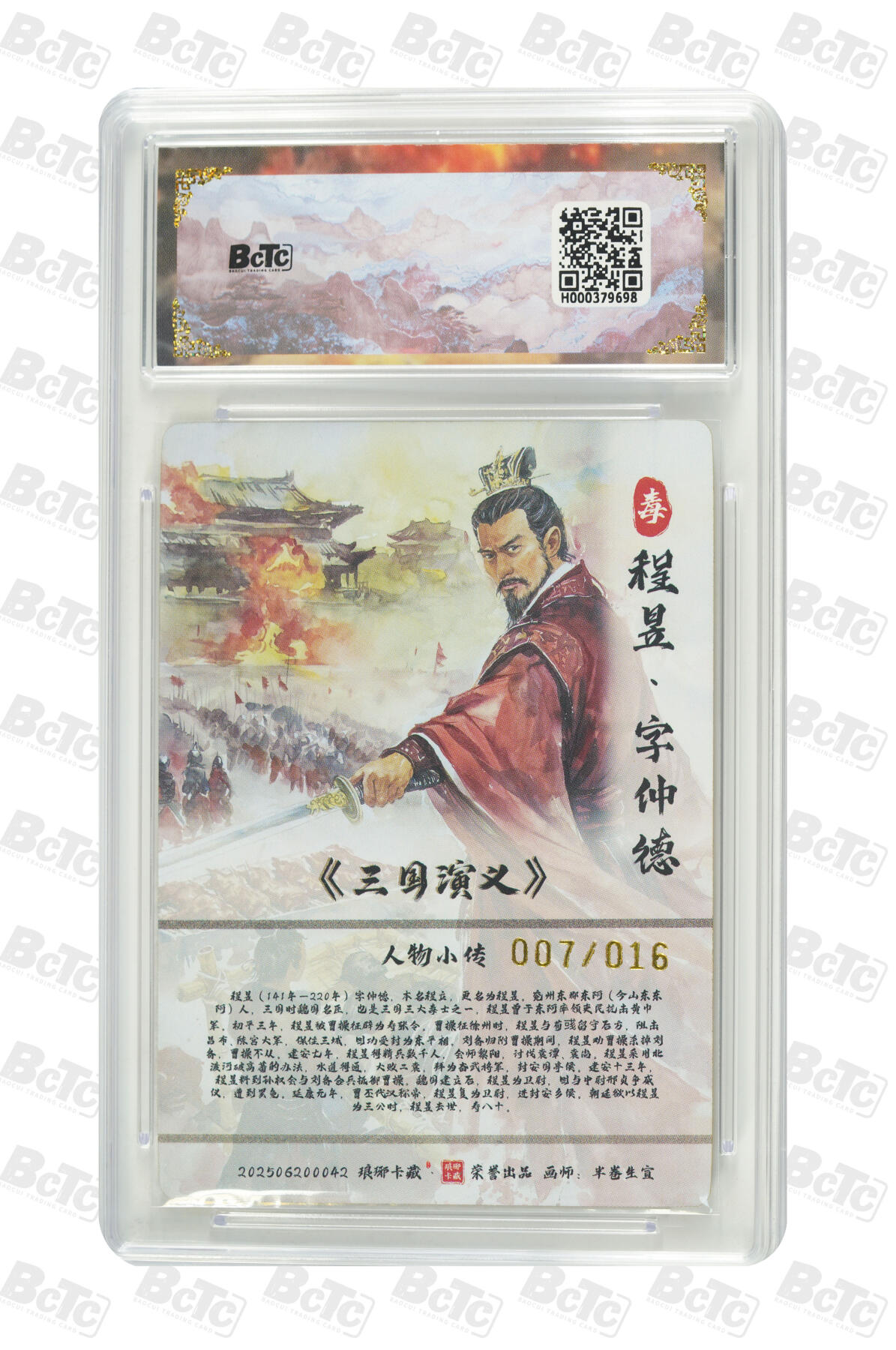 白泽拍卖卡牌手绘专场第35期（问东城春色，正谷雨，牡丹期） 2025 琅琊卡藏 联名限定礼盒 霸业丹青第二章 程昱 007/016 半卷生宣亲签 彩雕 保粹评级 10分 10AUTO 特标