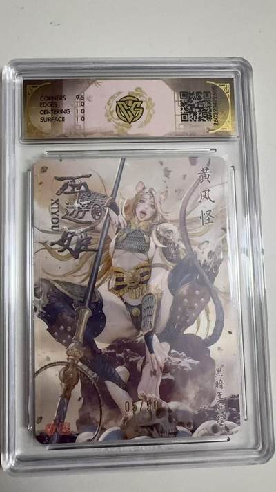 寸草不生 马年拍卖第三期 GOGOGO   2026 焱卡文化燎原原西游 黄风怪 黑暗王朝
10P
折光05/50