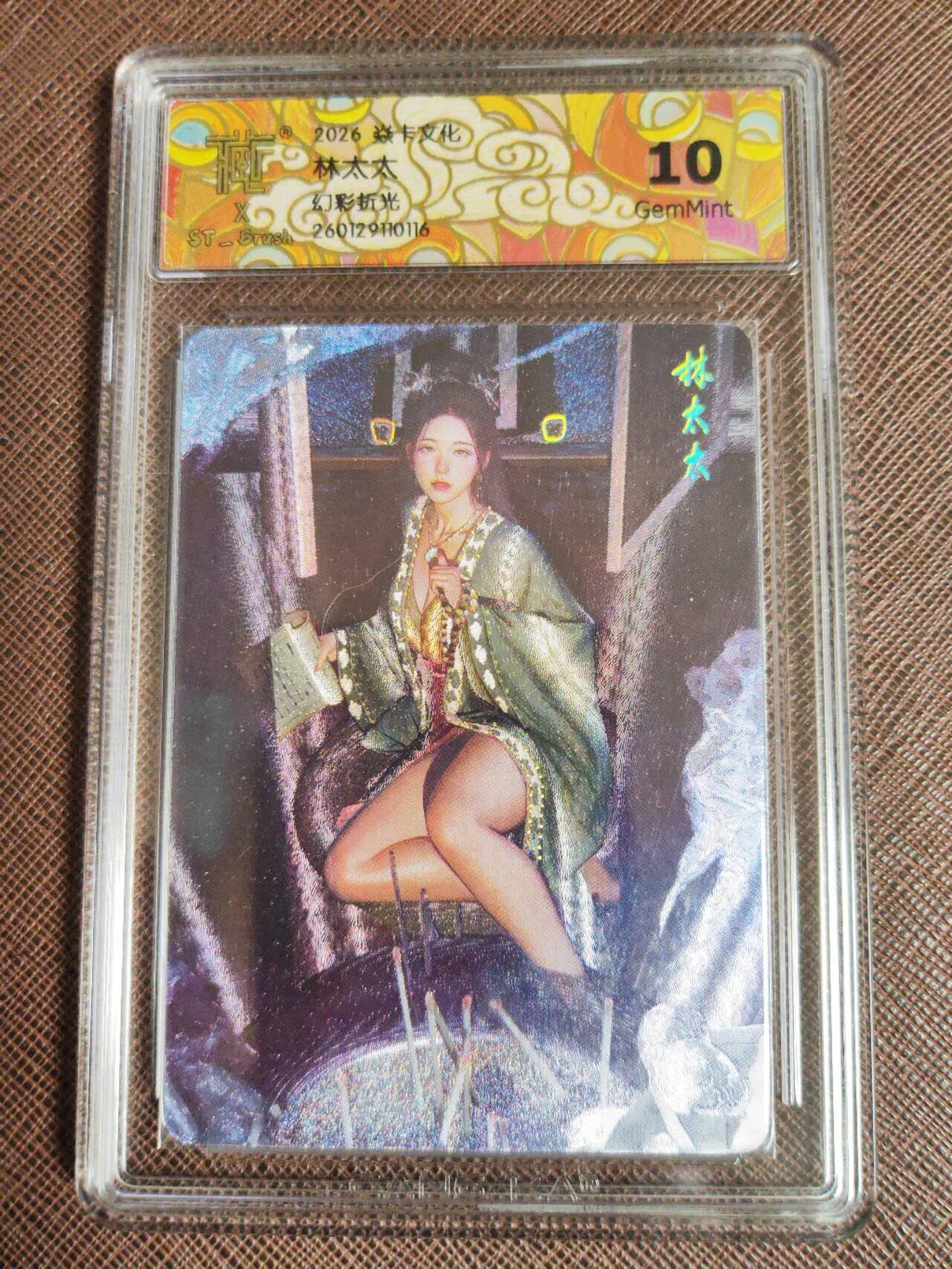 第111期阳大大卡牌拍卖第111期（持续收拍品，周五晚上九点截拍，进群福利早知道） 【10分】焱卡文化 刷子 林太太 幻彩折光116