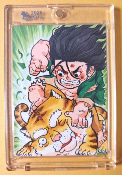 趣卡卡拍No.28期（无佣金免手续费，分享成交有奖） - 【手绘卡母卡，63*88mm】超吉梦-叶家宝 武松故事 之 武松打虎（经典场景） 签绘卡 卡背签名