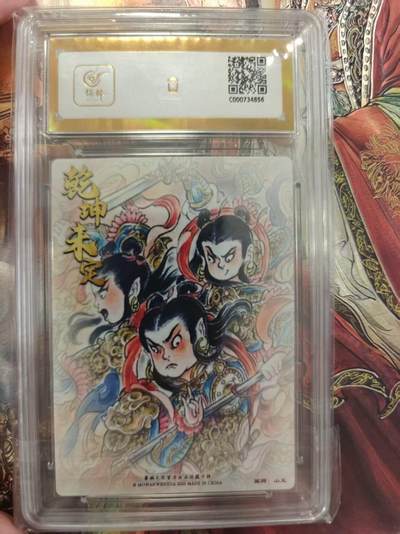 寸草不生 马年拍卖第三期 GOGOGO   乾坤未定 多吉 哪吒