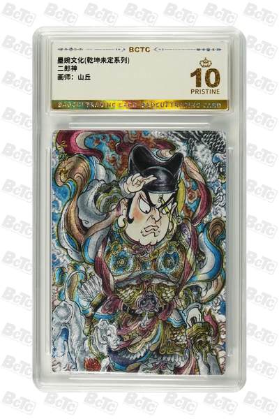 麦趣喜第六场   (4月17号周五晚上22点截拍，专注买家市场，福利拉满)  - 【爆金】墨婉文化 二郎神 山丘 10星