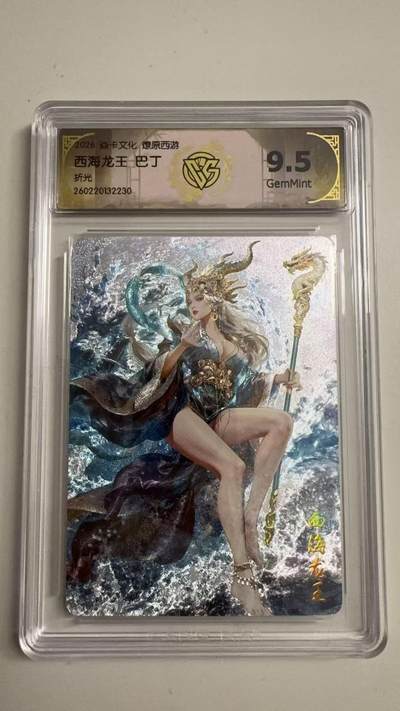 寸草不生 马年拍卖第三期 GOGOGO   - 2026 焱卡文化燎原原西游 西海龙王巴丁
折光