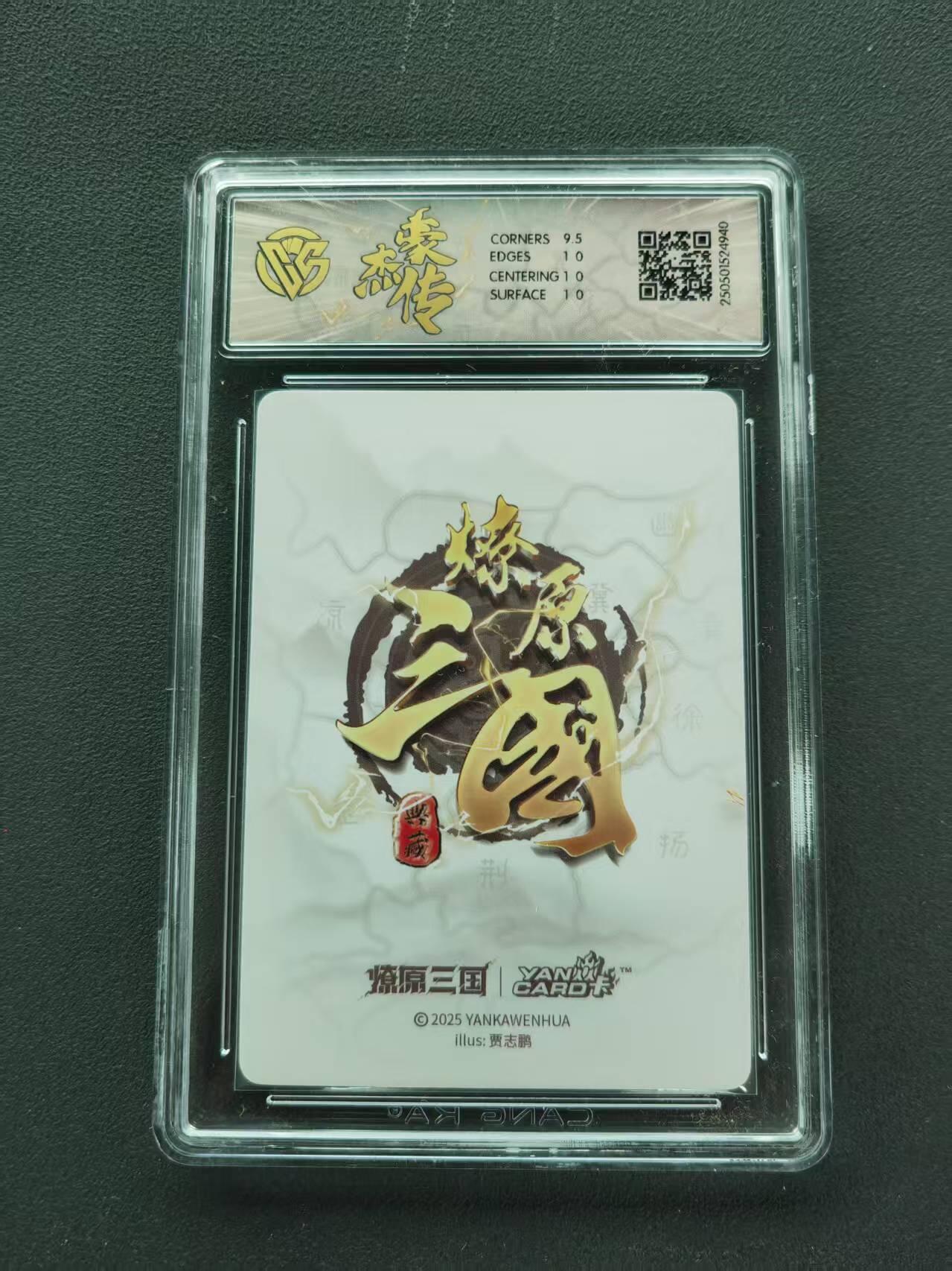 第111期阳大大卡牌拍卖第111期（持续收拍品，周五晚上九点截拍，进群福利早知道） 【10分】2025 焱卡文化 豪杰传*燎原三国 贾志鹏 张飞 炫彩