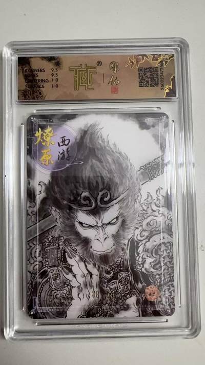 寸草不生 马年拍卖第三期 GOGOGO   2026 焱卡文化燎原原西游 天命之人 彫仙 墨稿 18/50  10G