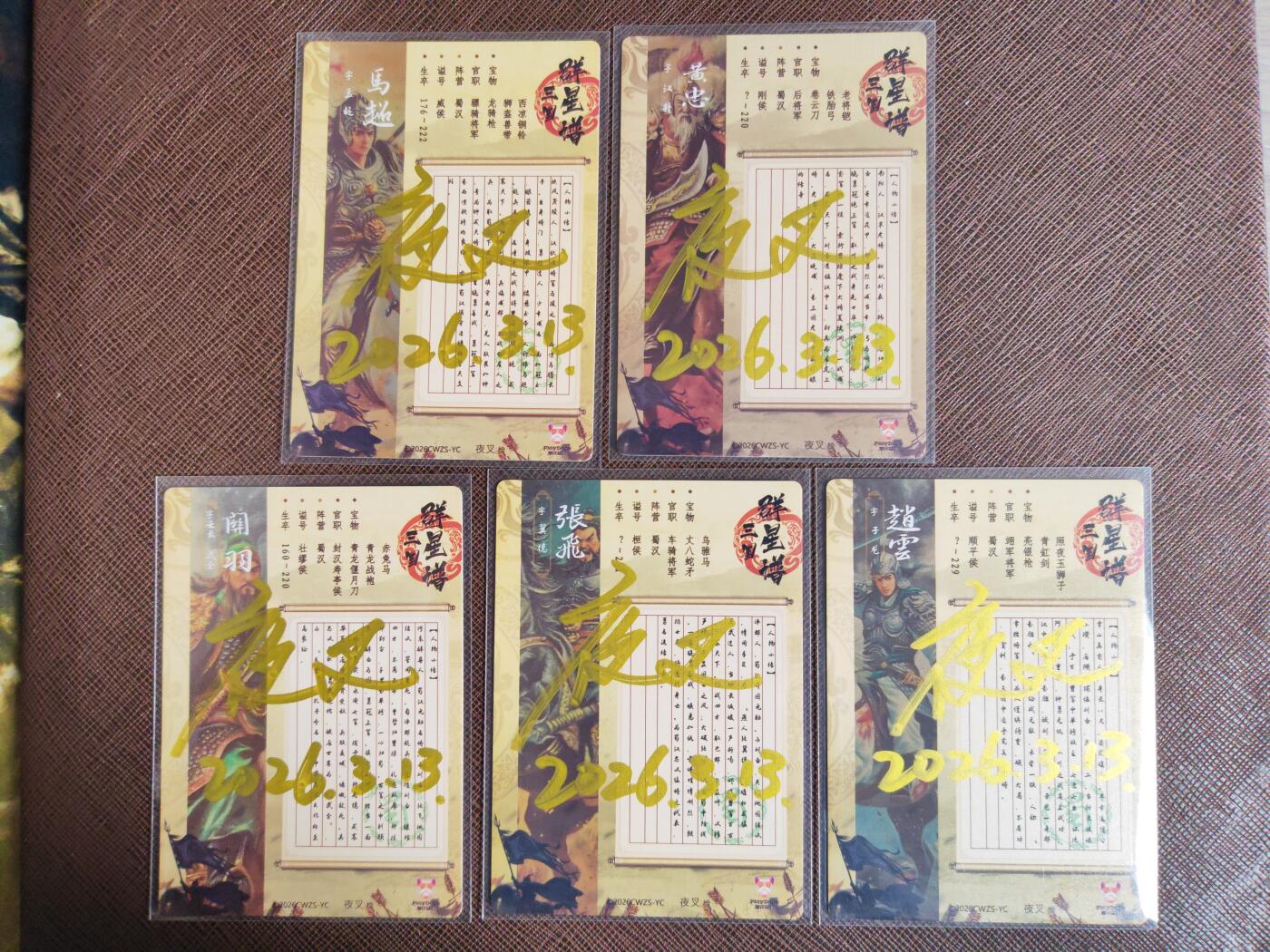 第111期阳大大卡牌拍卖第111期（持续收拍品，周五晚上九点截拍，进群福利早知道） 【亲签五虎套】潮玩至上 三国群星谱 夜叉 蜀国五虎 全套亲签粗闪