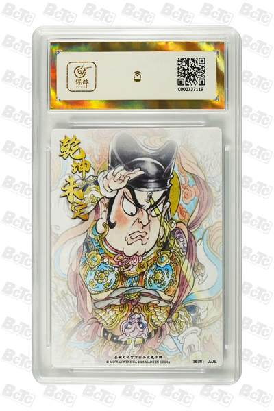 麦趣喜第六场   (4月17号周五晚上22点截拍，专注买家市场，福利拉满)  【爆金】墨婉文化 二郎神 山丘 10星