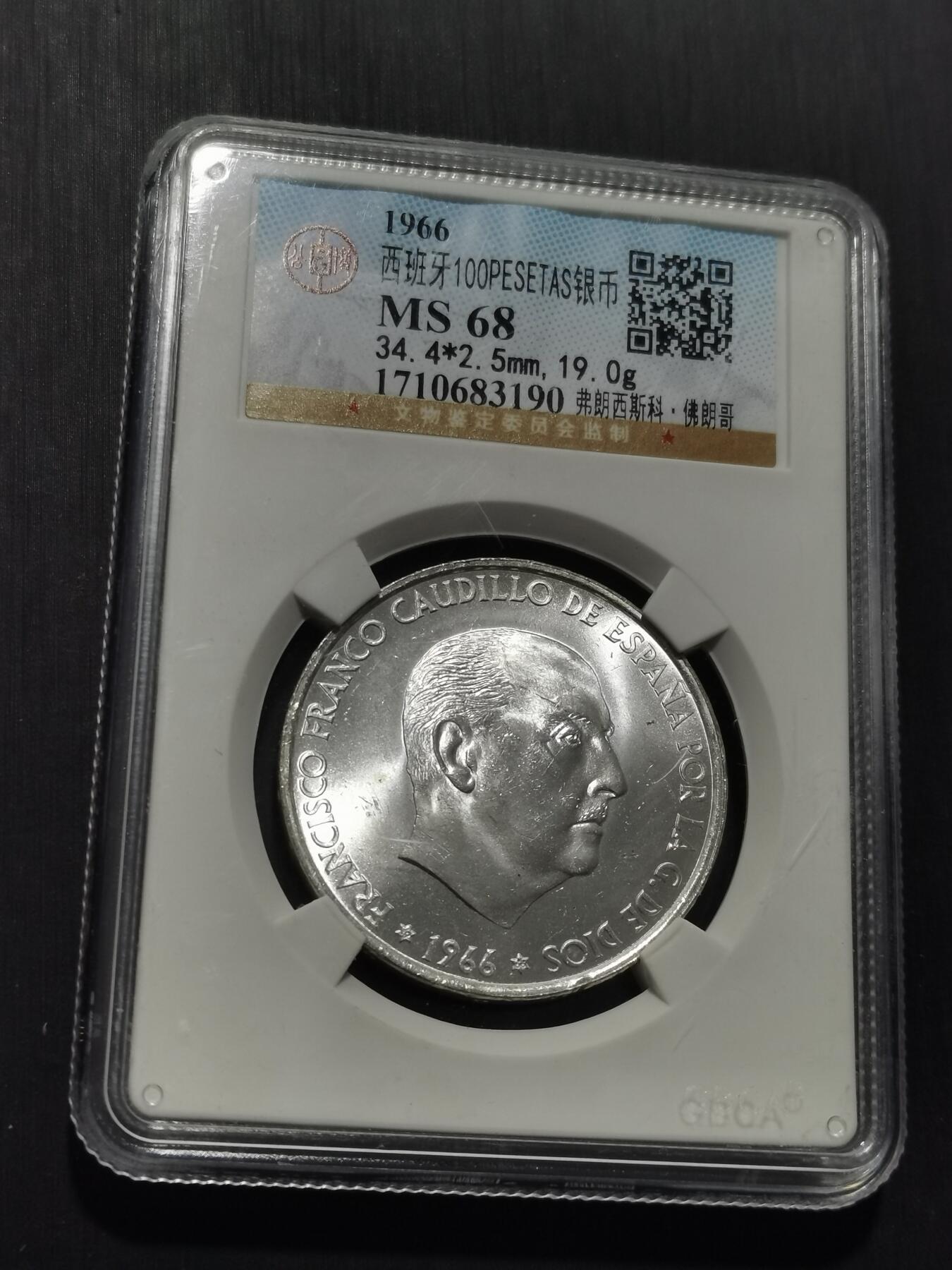 天下钱庄专场欢迎参拍 原光西班牙弗朗哥银币