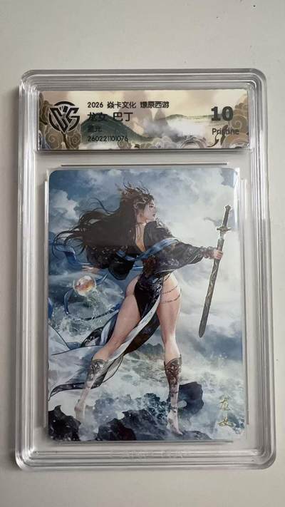 寸草不生 马年拍卖第三期 GOGOGO   2026 焱卡文化燎原原西游 龙女巴丁
星光
 10P