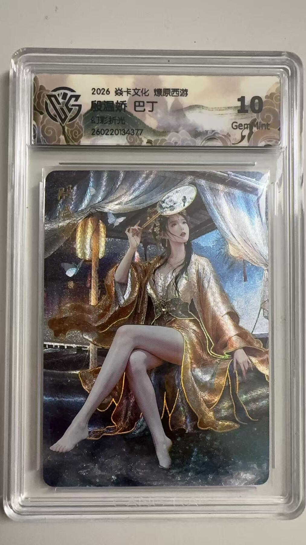 寸草不生 马年拍卖第三期 GOGOGO  