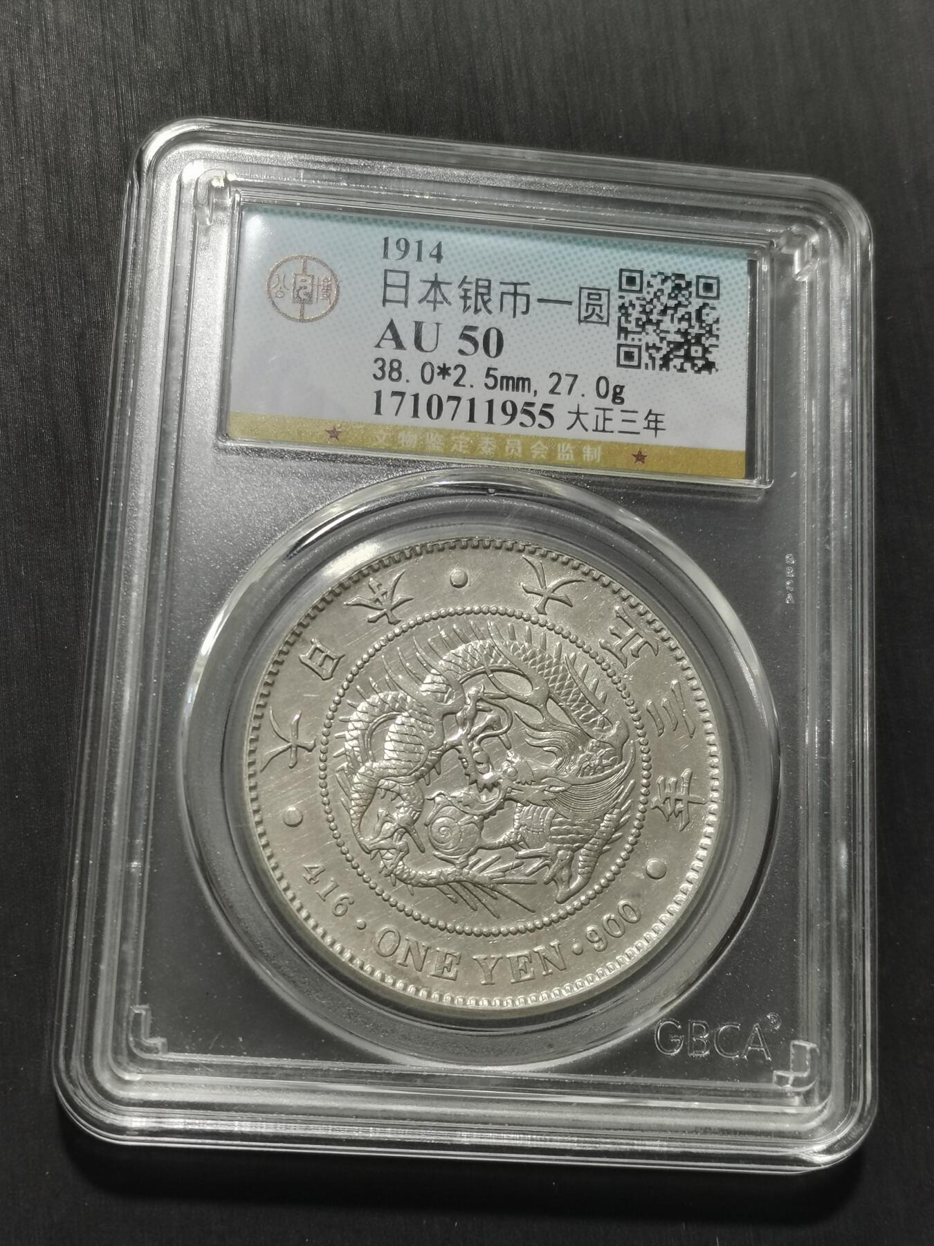 天下钱庄专场欢迎参拍 日本龙一元银币