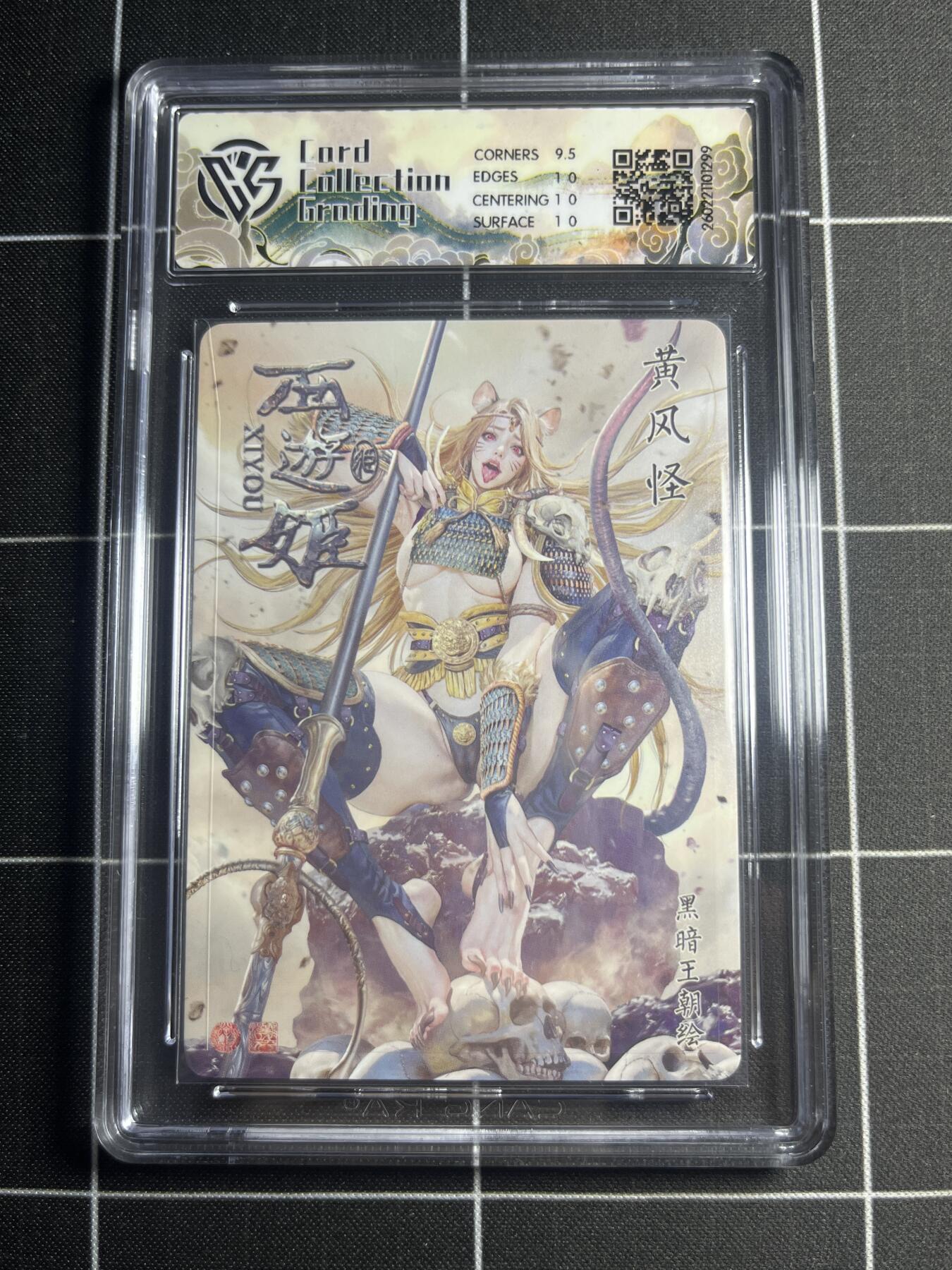 欢迎送拍、零成本上架，释放现金流，合理分配上拍卡品 【折光】黑暗王朝 黄风怪 10p 焱卡文化＆西游姬