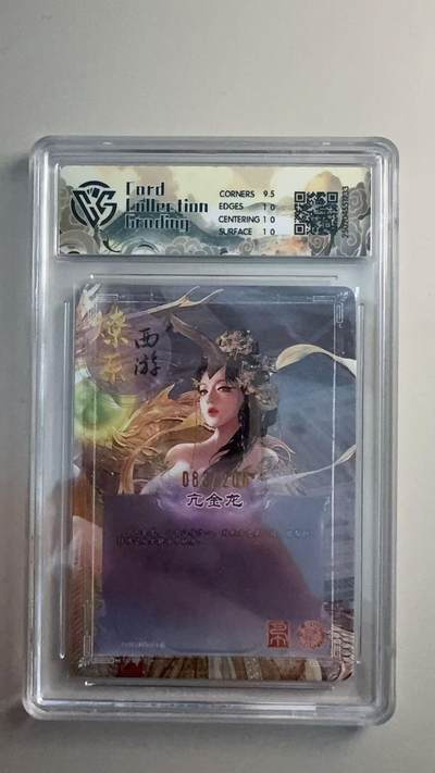 寸草不生 马年拍卖第三期 GOGOGO   2025 焱卡西游 第三弹亢金龙
幻彩折光083/200
 10p