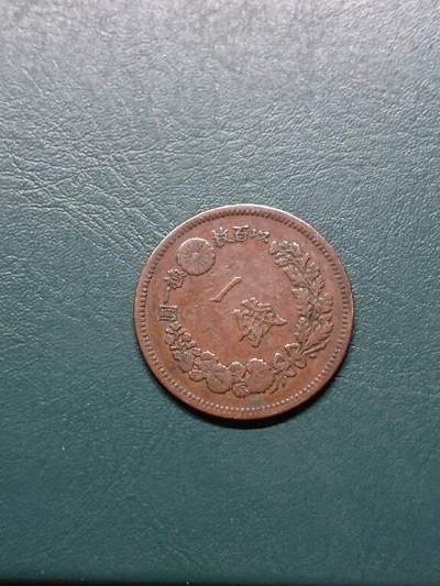 松南世界钱币——260414 日本龙一钱铜币1