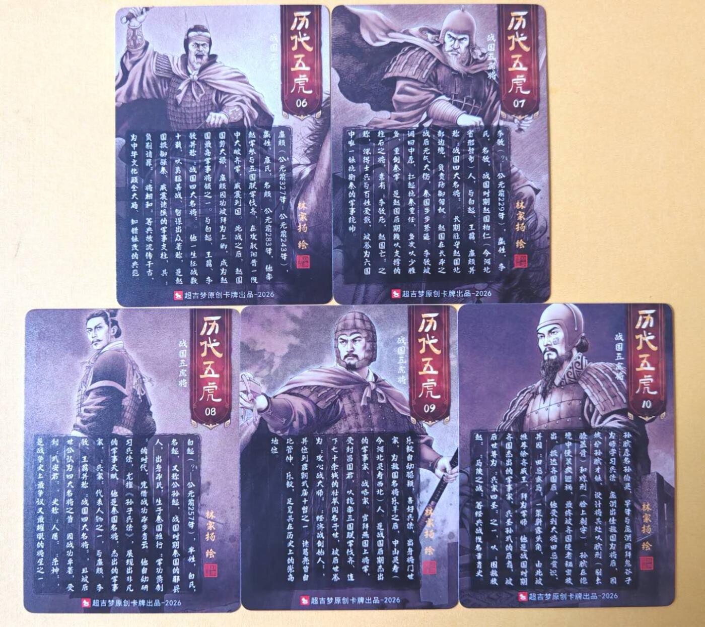 趣卡卡拍No.28期（无佣金免手续费，分享成交有奖） 【粗闪】超吉梦 林家扬 历代五虎 战国五虎将 半粗1套5张