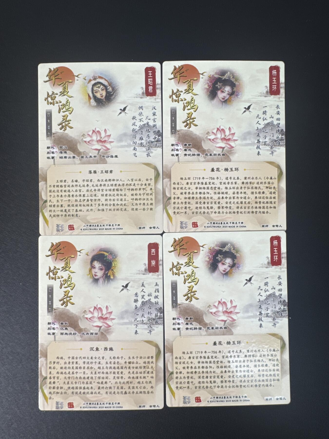 NO.30 好又多金牌大场，每周一站式配齐，方便凑单！（周6晚9点截拍，卖家送拍0抽成！） 山河潮玩 华夏惊鸿录之四大美人 粗闪4张