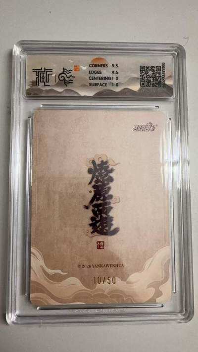 寸草不生 马年拍卖第三期 GOGOGO   2026 焱卡文化燎原原西游  金德星君 李云中
浮雕折光10/50
10g