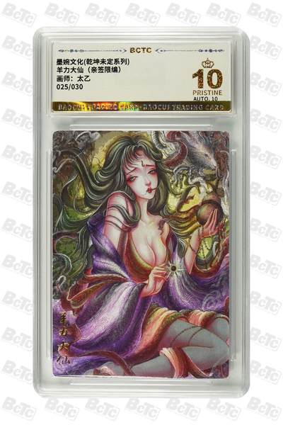 麦趣喜第六场   (4月17号周五晚上22点截拍，专注买家市场，福利拉满)  - 【爆金亲签】墨婉文化 羊力大仙 太乙亲签 25/30 10星