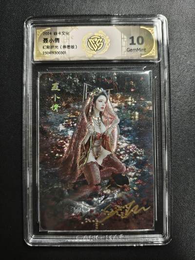 天玑星卡拍第188期《4.20周一截拍》持续收拍收评中 满赠卡需备注 - 【亲签卡】焱卡文化 妖姬传 刷子 聂小倩 幻彩折光 CCG10