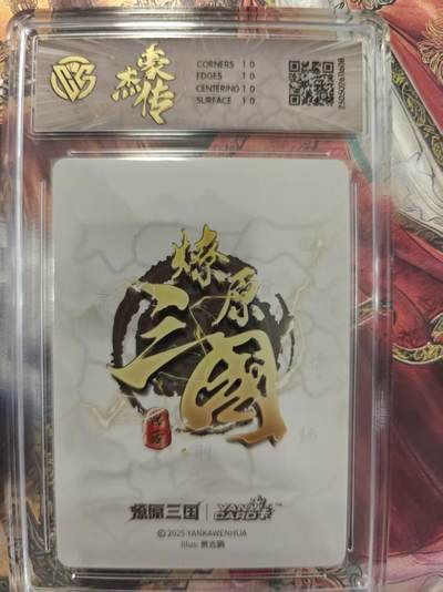 寸草不生 马年拍卖第三期 GOGOGO   焱卡文化豪杰传  马超
星光（贾志鹏）
 10星