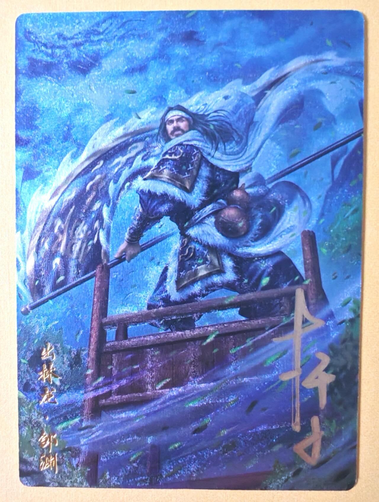 趣卡卡拍No.28期（无佣金免手续费，分享成交有奖） 【限编，签名卡】卡德曼 杆子水浒传第一弹 水浒传 主套卡 亲签粗闪卡（004编出林龙邹渊）