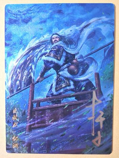 趣卡卡拍No.28期（无佣金免手续费，分享成交有奖） - 【限编，签名卡】卡德曼 杆子水浒传第一弹 水浒传 主套卡 亲签粗闪卡（004编出林龙邹渊）