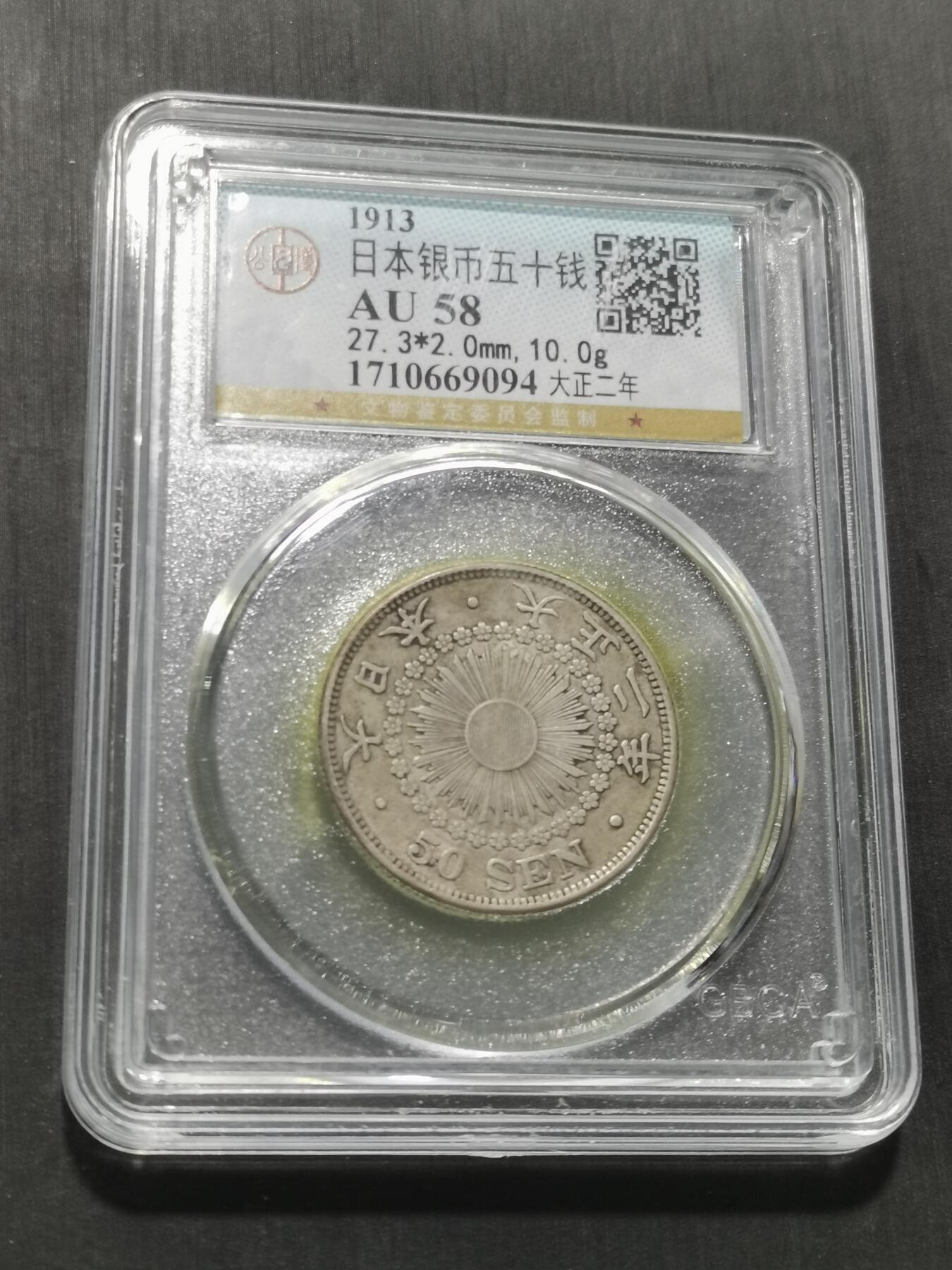 天下钱庄专场欢迎参拍 旭日五十钱银币