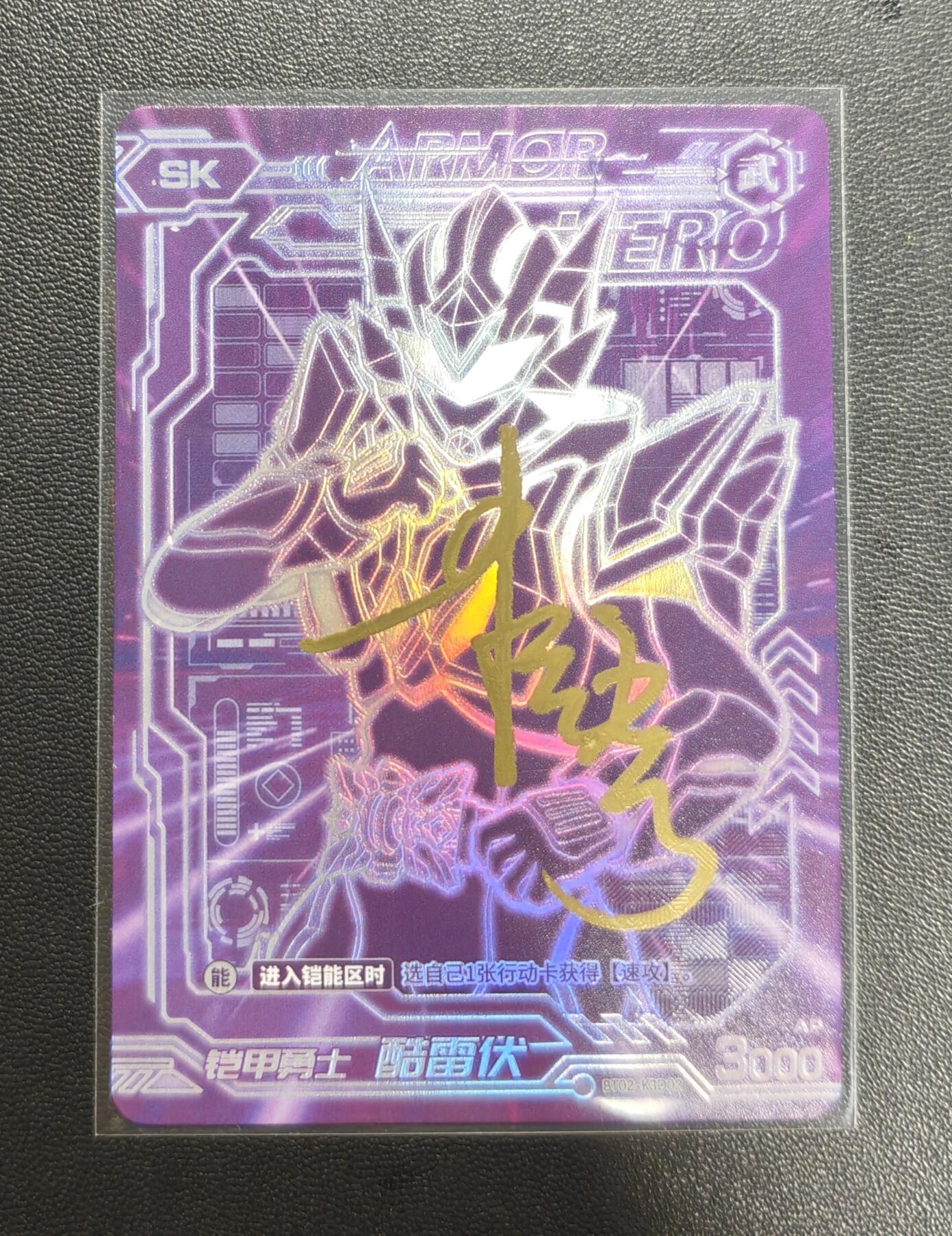 天玑星卡拍第188期《4.20周一截拍》持续收拍收评中 满赠卡需备注 【亲签卡】铠甲勇士 酷雷伏 SK 皮套演员蒋浩 亲签于特摄展