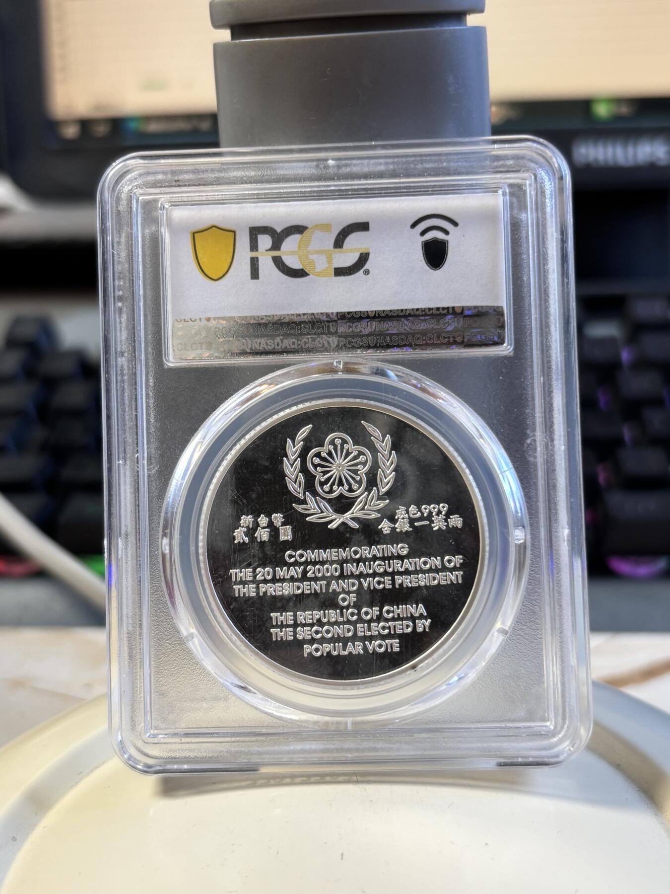 第197期拍卖 中国台湾2000年200元精制银币 台湾第十届领导人 999银1盎司 PCGS PR65DCAM 盒证全