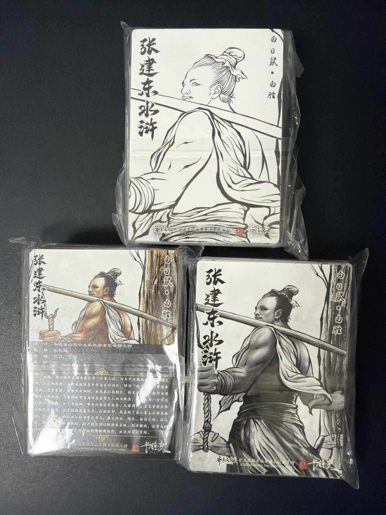 NO.30 好又多金牌大场，每周一站式配齐，方便凑单！（周6晚9点截拍，卖家送拍0抽成！） 【套卡】卡德曼 张建东水浒 盲盒第二弹 精雕三套（原画+墨色+线稿）153张