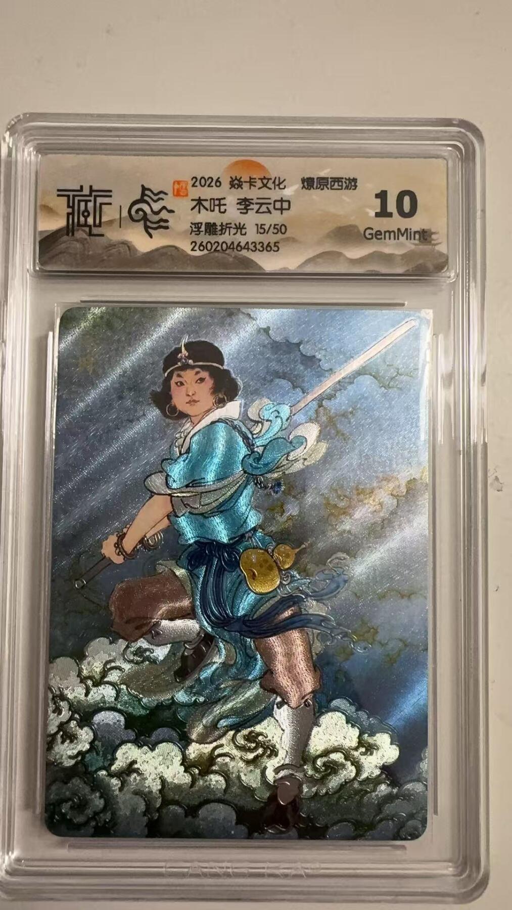 寸草不生 马年拍卖第三期 GOGOGO  