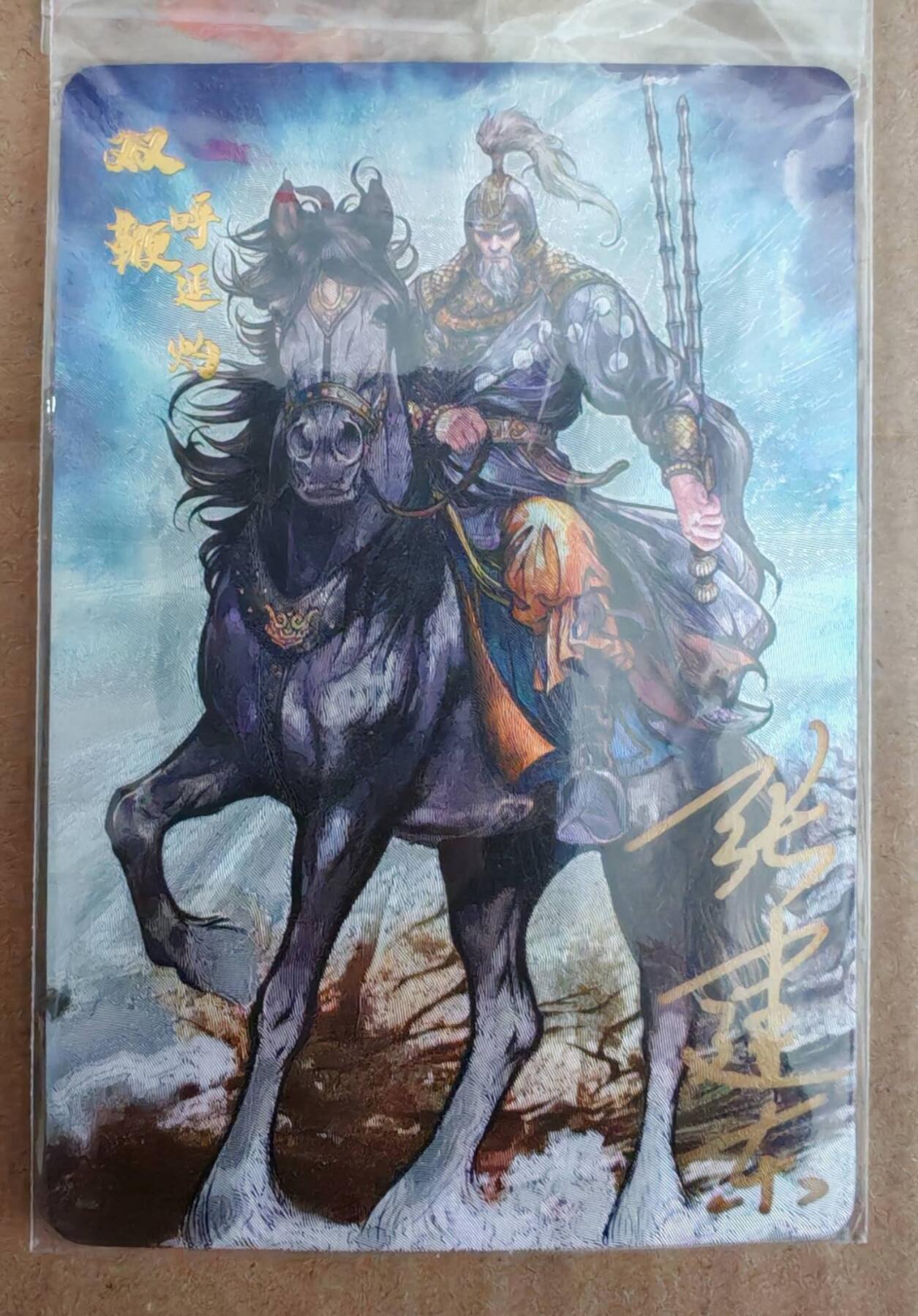 趣卡卡拍No.28期（无佣金免手续费，分享成交有奖） 【亲签卡】卡德曼 张建东水浒 双鞭呼 延灼 亲签粗闪卡