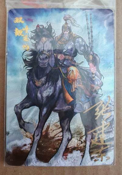 趣卡卡拍No.28期（无佣金免手续费，分享成交有奖） - 【亲签卡】卡德曼 张建东水浒 双鞭呼 延灼 亲签粗闪卡