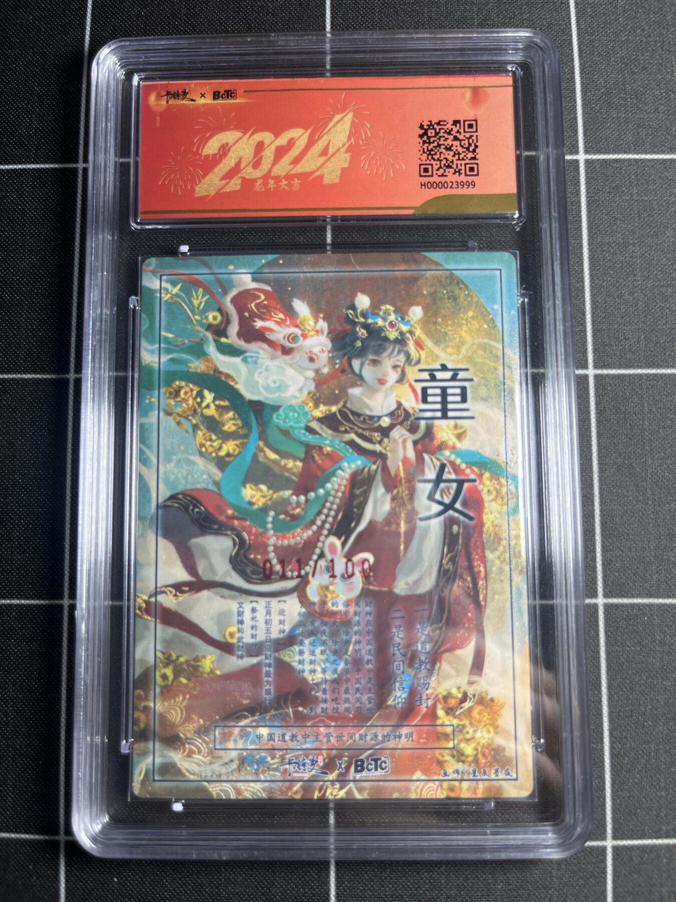 欢迎送拍、零成本上架，释放现金流，合理分配上拍卡品 【折光亲签11/100】星辰墨夜 进宝童女（异色） 10 卡德曼&新年礼盒