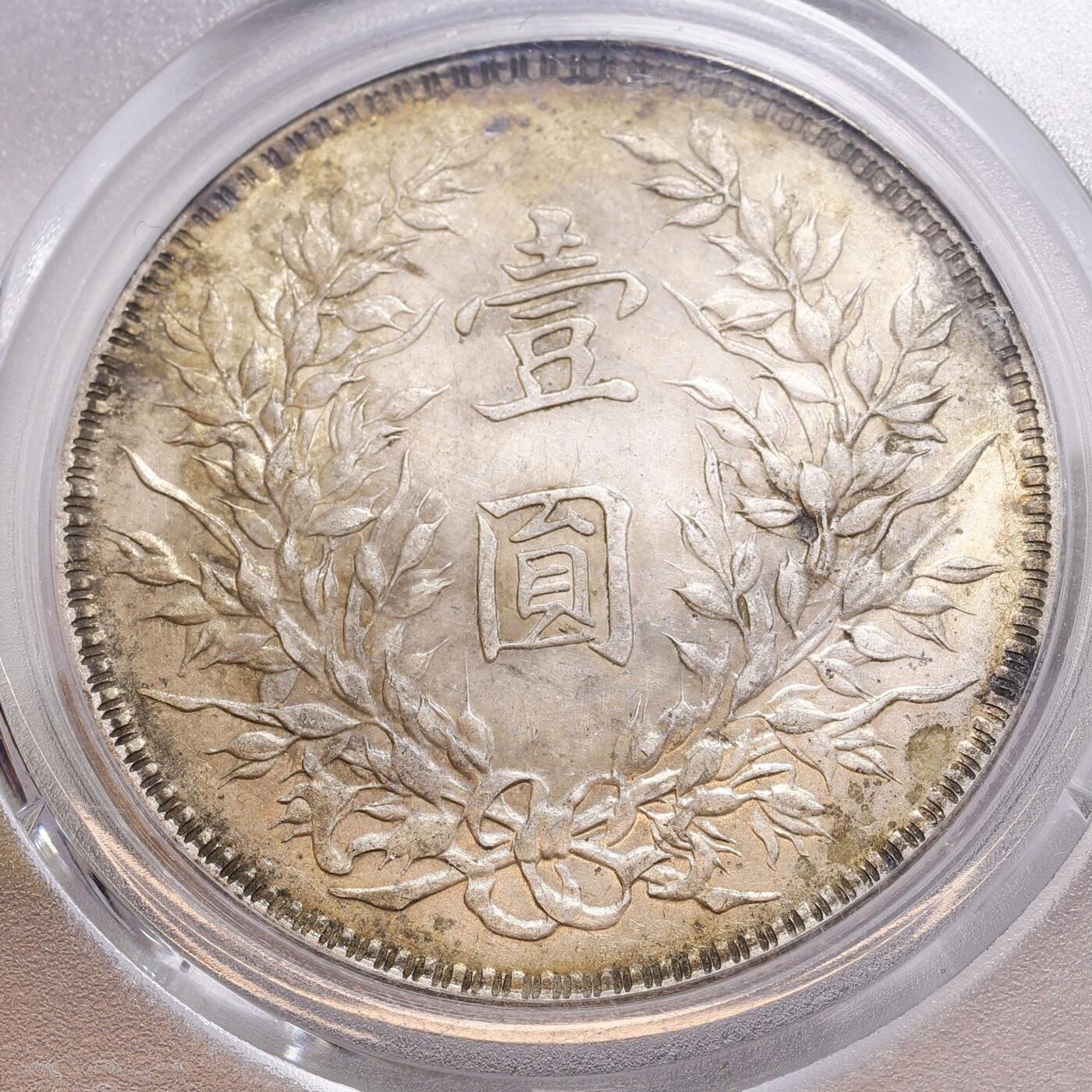 观钱 近现代机制币拍卖No.008（全场顺丰包邮，不区分偏远地区）  1921 年中华民国十年袁世凯像壹圆银币（袁大头）公博 MS02 (浅戳记) 未流通好品相