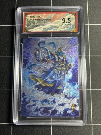 欢迎送拍、零成本上架，释放现金流，合理分配上拍卡品 - 【折光粗闪】杆子 敖广 9.5 卡德曼&西游礼盒