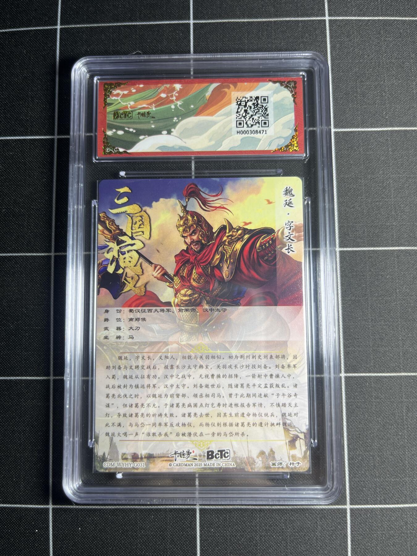 欢迎送拍、零成本上架，释放现金流，合理分配上拍卡品 【折光粗闪】杆子 魏延 10 卡德曼&三国演义