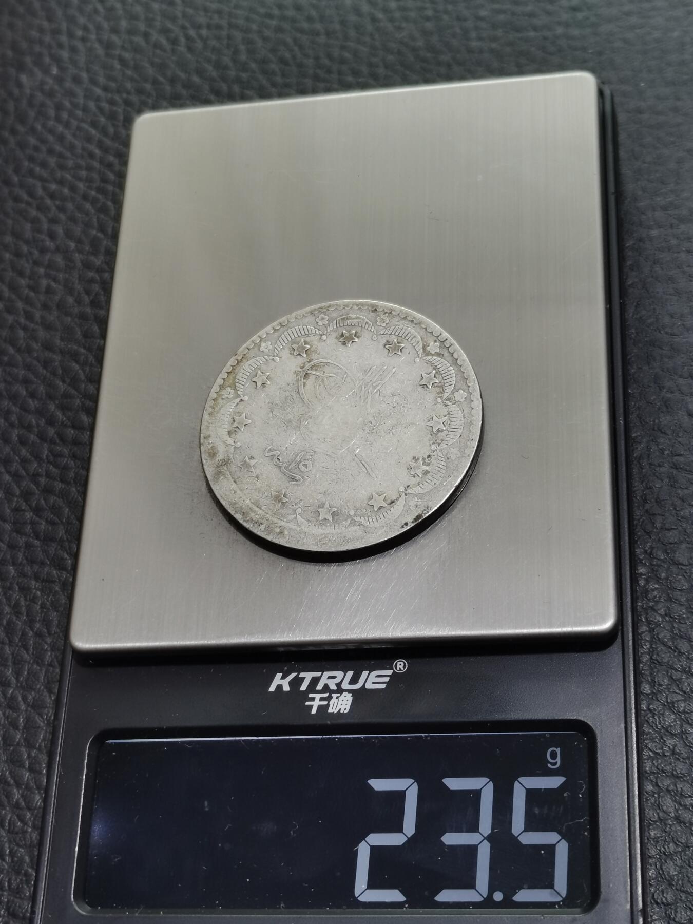 天下钱庄专场欢迎参拍 奥斯曼帝国土耳其20库鲁什银币