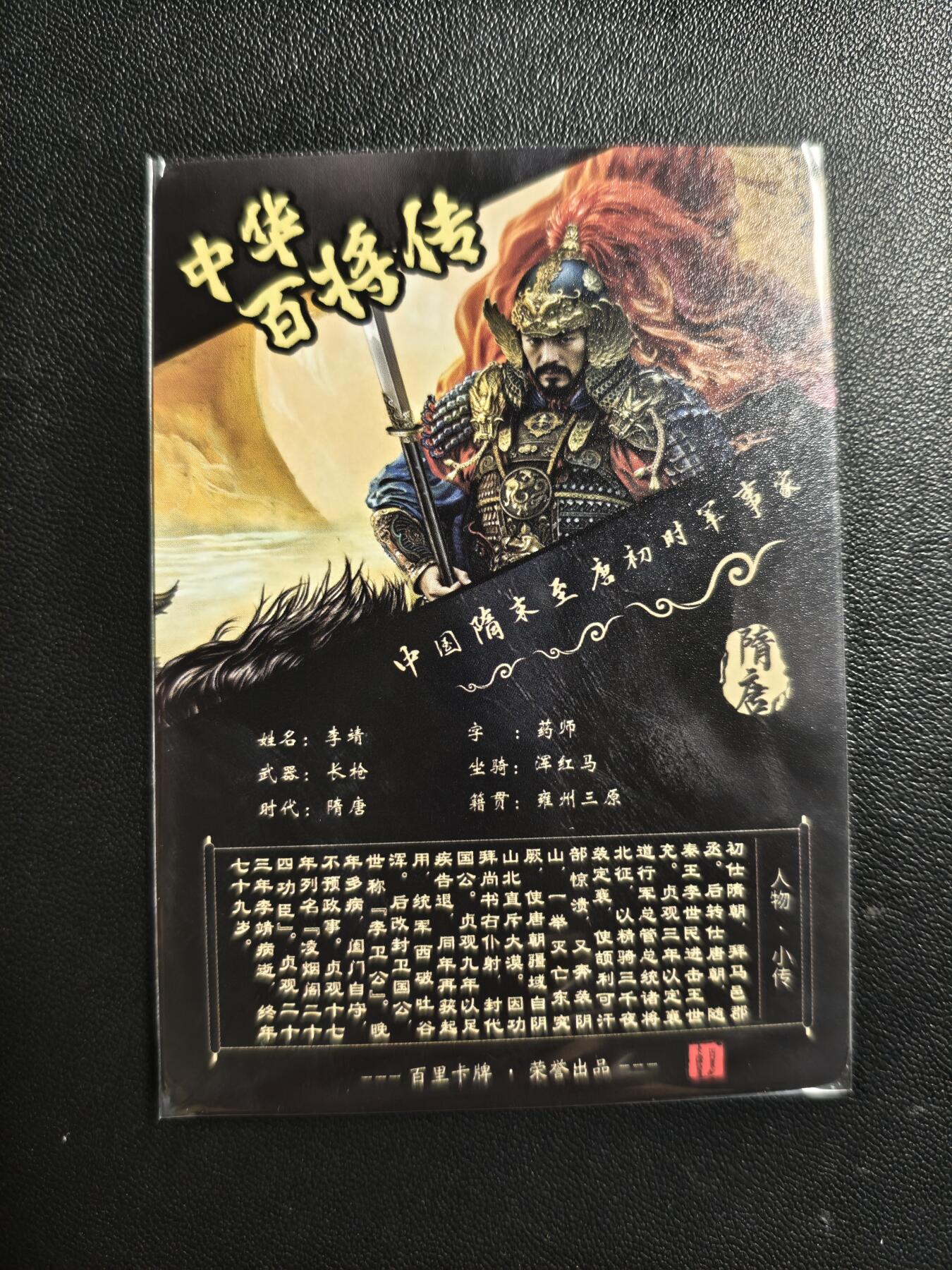天玑星卡拍第188期《4.20周一截拍》持续收拍收评中 满赠卡需备注 百里卡牌 中华百将传 李靖 粗闪