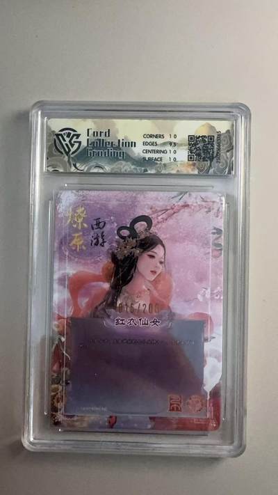 寸草不生 马年拍卖第三期 GOGOGO   2025 焱卡西游 第三弹 红衣仙女
彩折光015/200
 10p