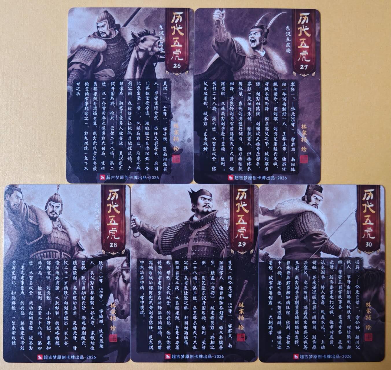 趣卡卡拍No.28期（无佣金免手续费，分享成交有奖） 【粗闪】超吉梦 林家扬 历代五虎 东汉五虎将 半粗1套5张