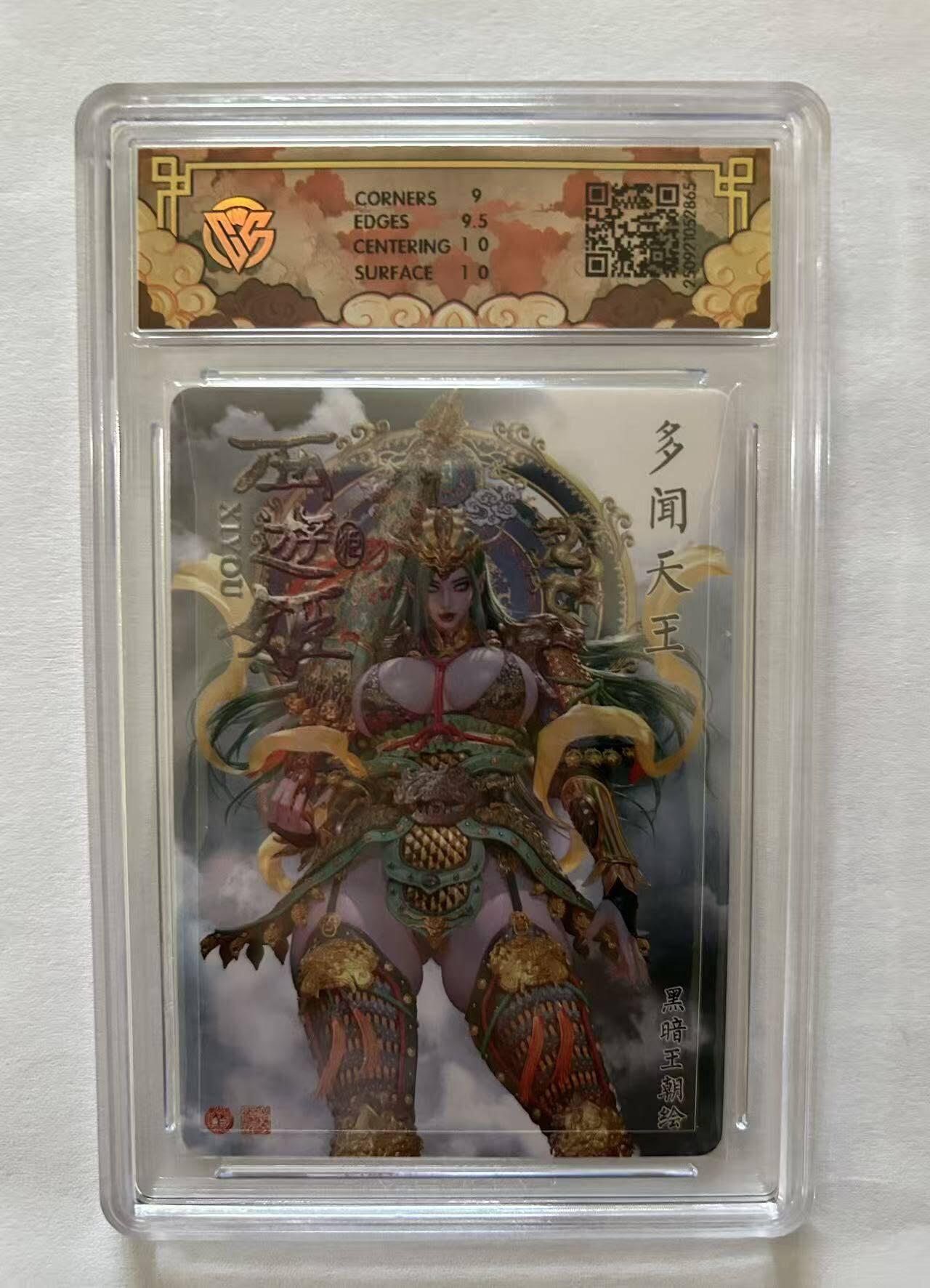 龙虎卡牌-八三场（满200元包邮，无佣金，每周六结拍，欢迎送拍） 浮雕折光评级卡 焱卡文化 神话中国3 黑暗王朝 - 多闻天王 9.5G