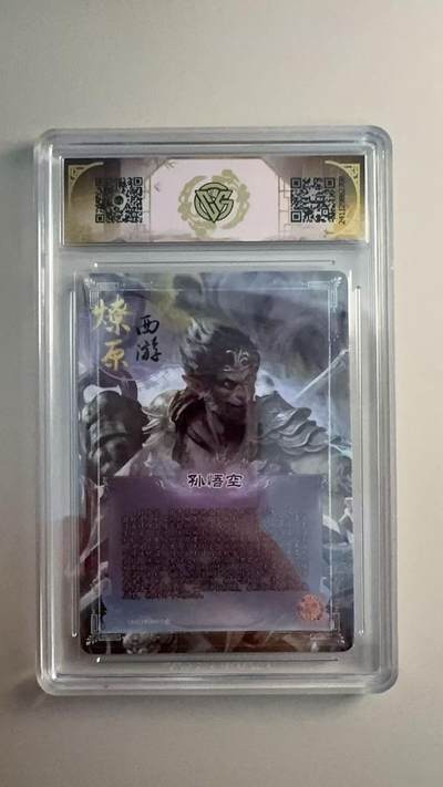 寸草不生 马年拍卖第三期 GOGOGO   2025 焱卡西游 第三弹 沙悟净 彩闪10