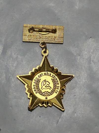 韵星假日军品类拍卖第56期  -- Rimey Holidays Militaria Auction 56 越南社会主义共和国为商业长期发展做出贡献奖章