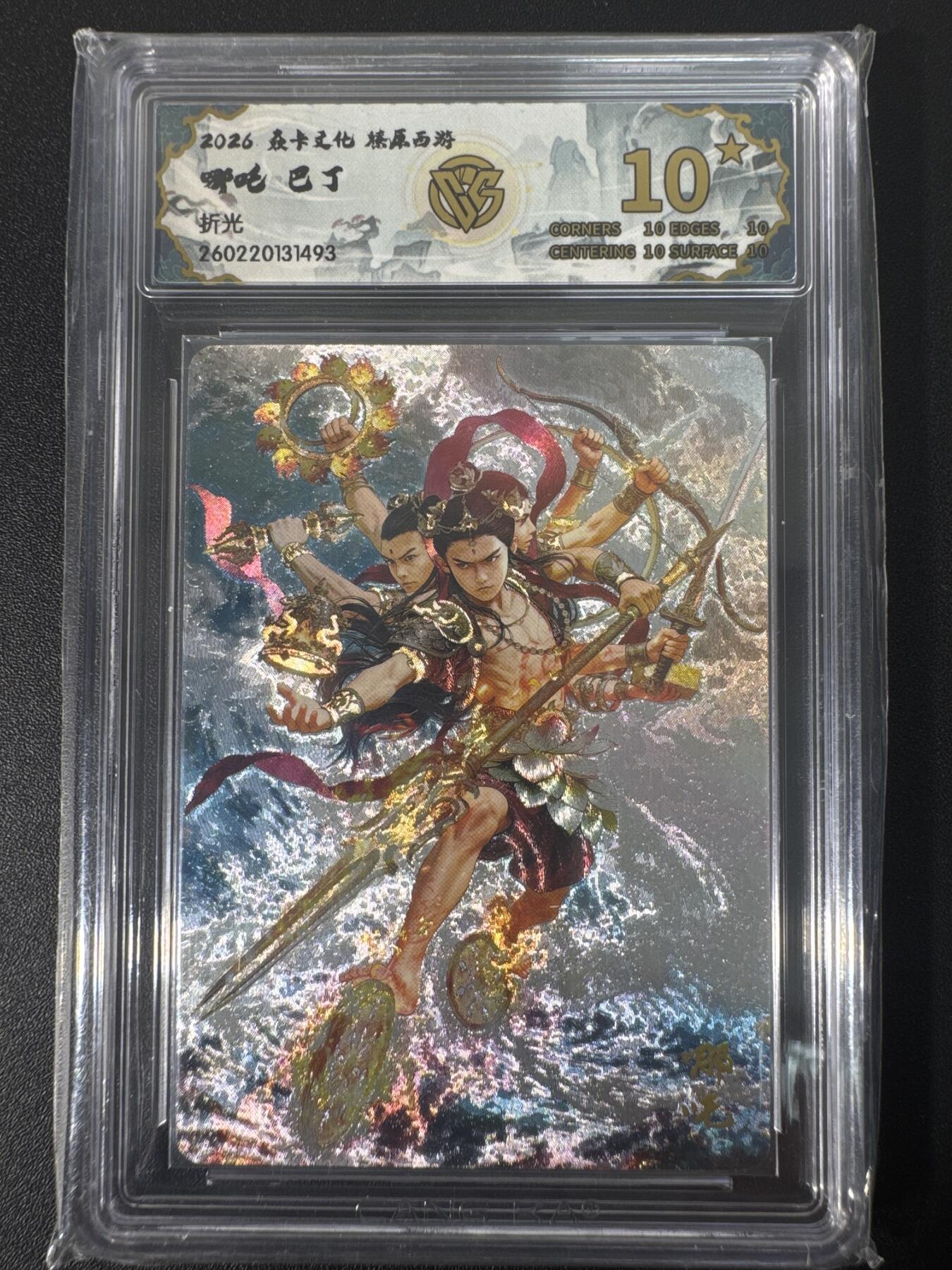 NO.30 好又多金牌大场，每周一站式配齐，方便凑单！（周6晚9点截拍，卖家送拍0抽成！） 【10星】焱卡文化 燎原西游4 巴丁 哪吒 折光 爆金最高分