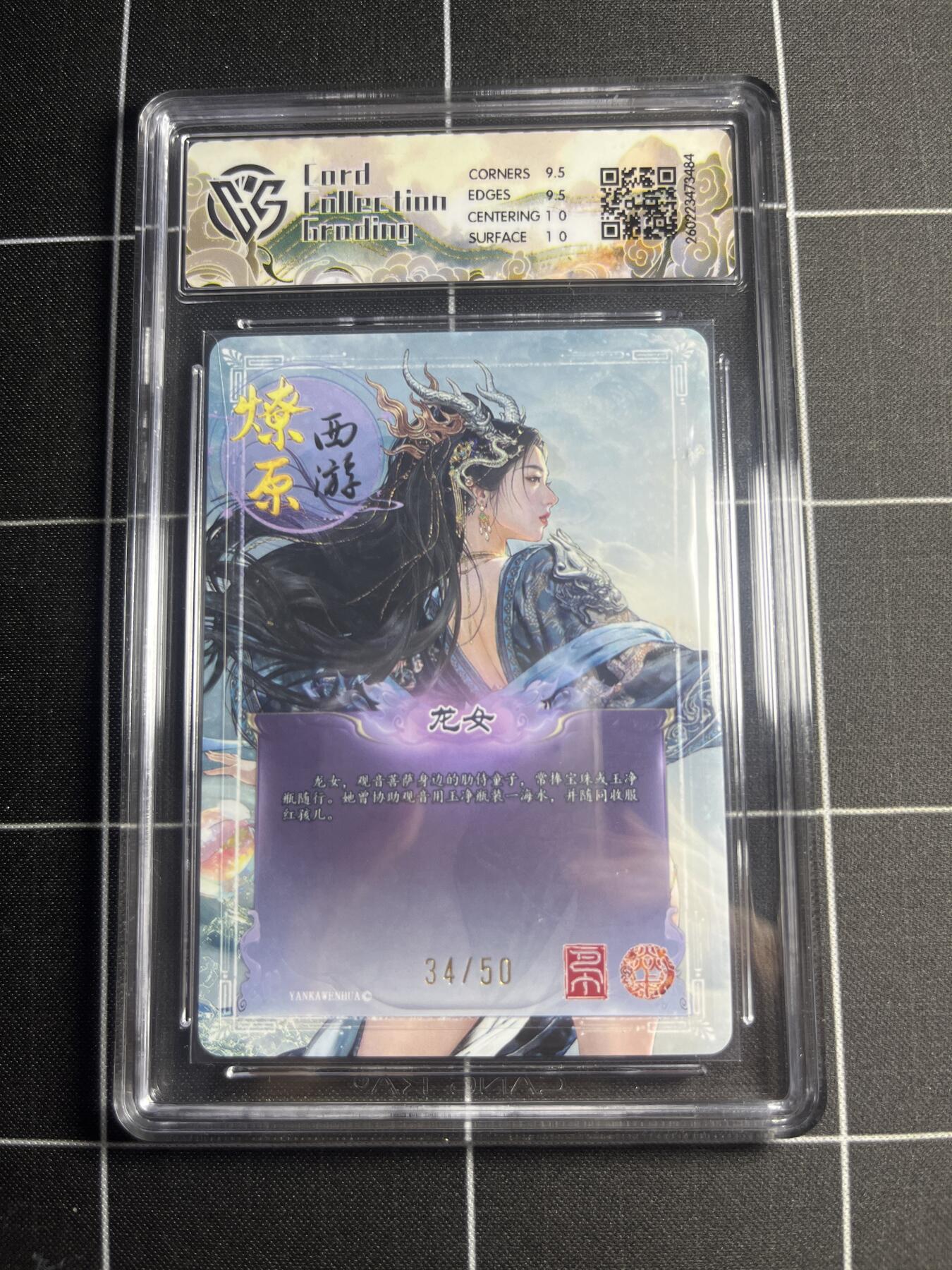 欢迎送拍、零成本上架，释放现金流，合理分配上拍卡品 【折光34/50】巴丁 龙女 10g 焱卡文化＆燎原西游