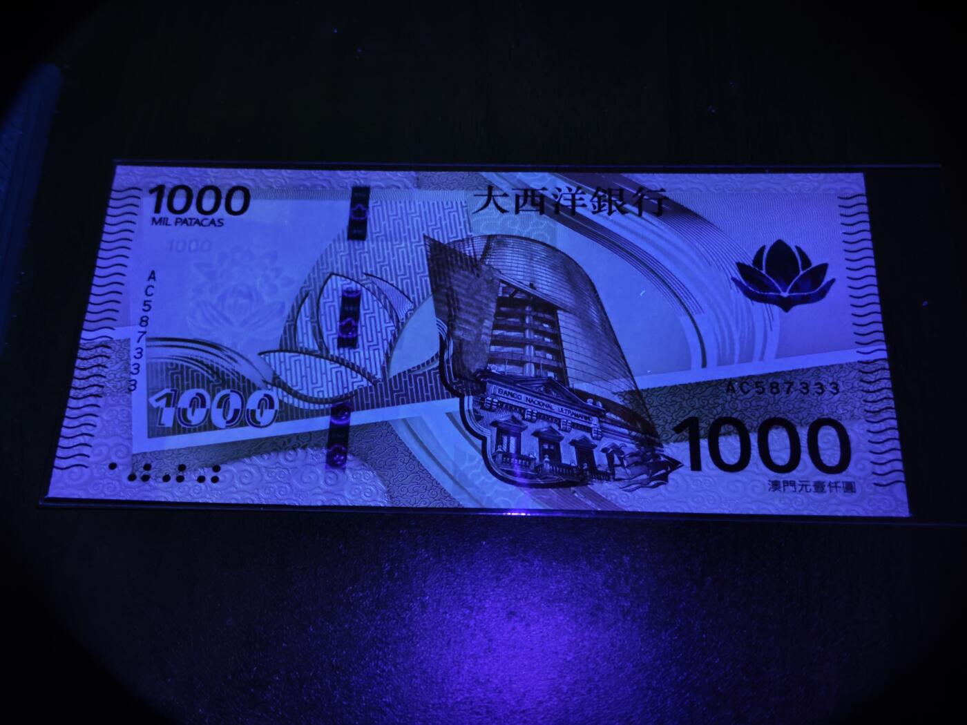 澳门纸币专场 (星期日晚上6点开拍)  澳门币 2020大西洋银行1000元 豹子号 AC587333