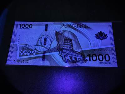 澳门纸币专场 (更改为星期一晚上6点开拍)  澳门币 2020大西洋银行1000元 豹子号 AC587333